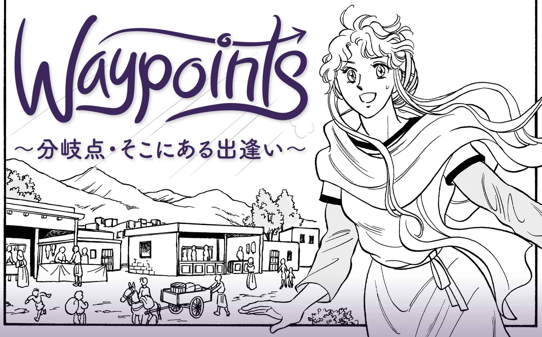 Waypointsシーズン２がスタートしました！